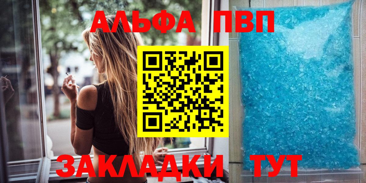 A PVP Соль  A PVP СК КРИС  Вход с VPN  Лесозаводск  Альфа ПВП крисы CK 