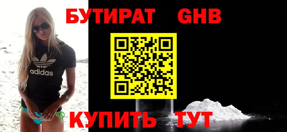 Бутират оксибутират Лесозаводск