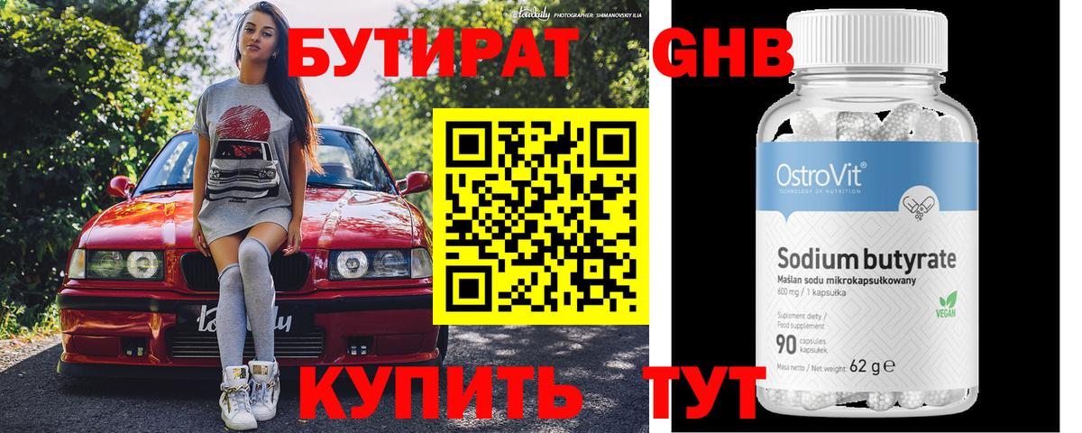 Лесозаводск  БУТИРАТ оксибутират  Вход с VPN 