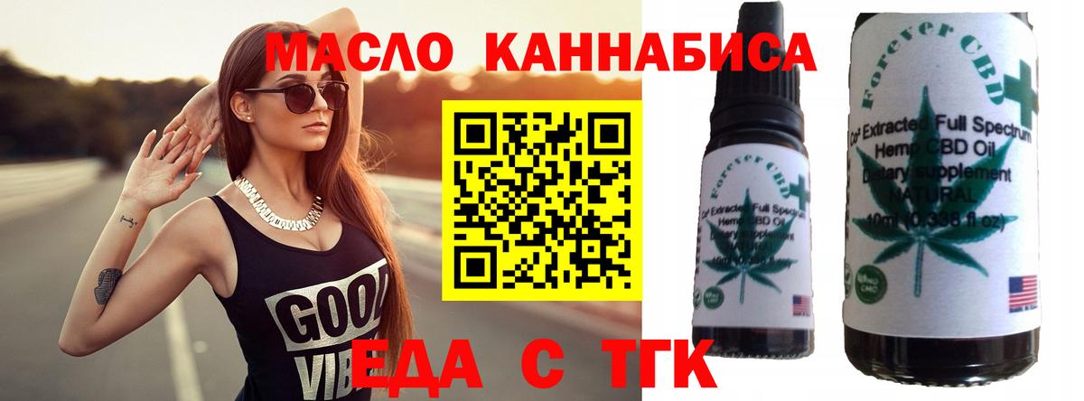 Лесозаводск  Еда ТГК конопля  Вход с VPN 
