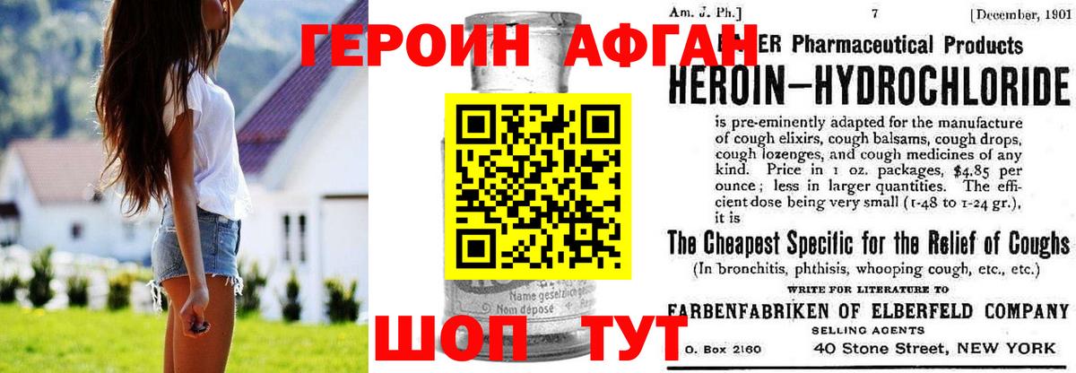 ГЕРОИН Афган  Вход с VPN  Лесозаводск 