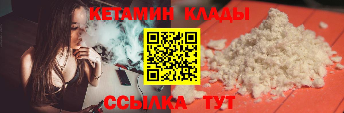 Лесозаводск  Кетамин ketamine  Вход с VPN 